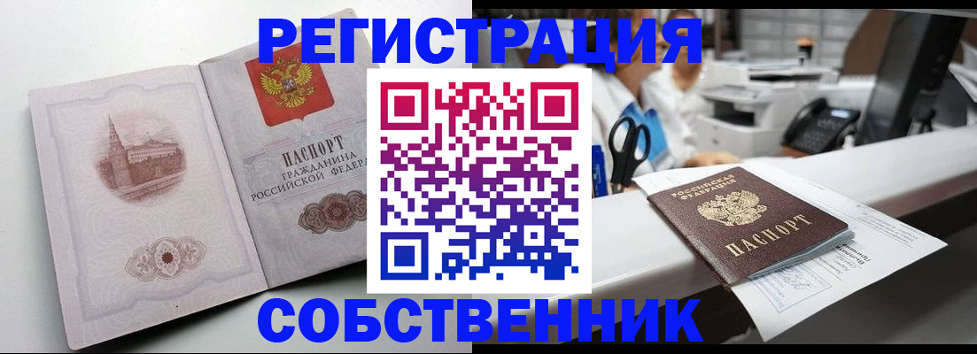 прописка законно в Новоалександровске