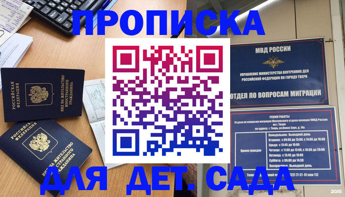 временная регистрация для школы в Новоалександровске