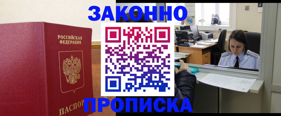 временная прописка в Новоалександровске