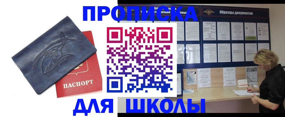 прописка для работы в Новоалександровске